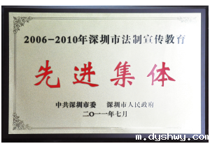 市委、市政府颁发的“五五普法先进集体”