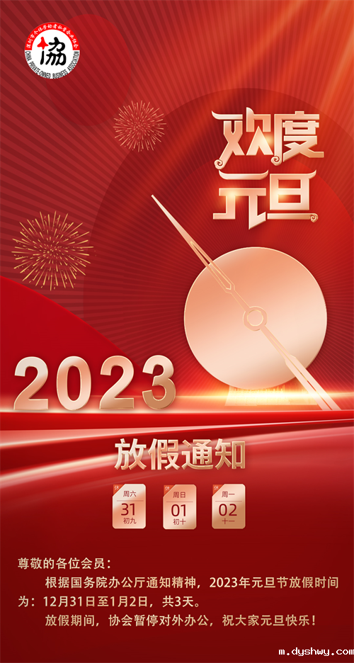 1672366122106985.png 元旦放假.png