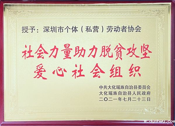 助力脱贫攻坚爱心社会组织
