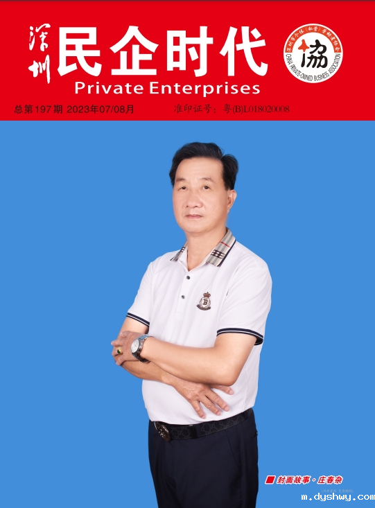 民企时代初197期