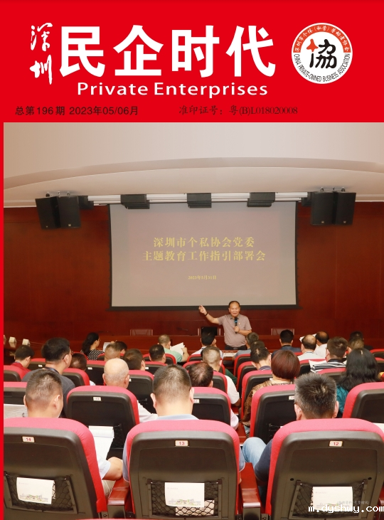 民企时代初196期