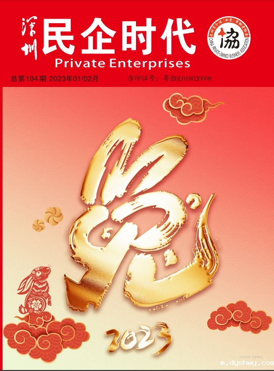 民企时代初194期