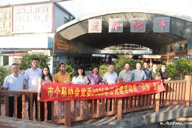 市个私协会党委开展“党建活动周”之“走进农贸市场问情服务”主题活动